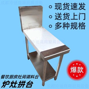 成都发货不锈钢拼台配菜台灶间拼台厨房置物架灶台酒店专用调料台