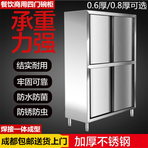 不锈钢碗柜商用橱柜酒店饭店成都发货食堂厨房四门碗碟柜储物立柜