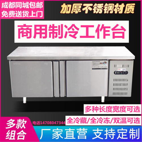 冷藏工作台冰柜商用冷冻保鲜双温成都发货平冷柜卧式冰箱大操作台
