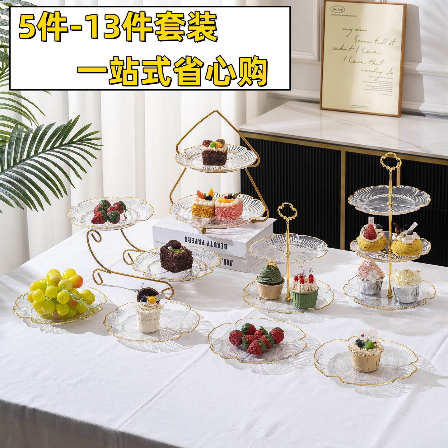 多层甜品台摆件婚庆生日活动展示架下午茶糕点心盘架套装摆台塑料