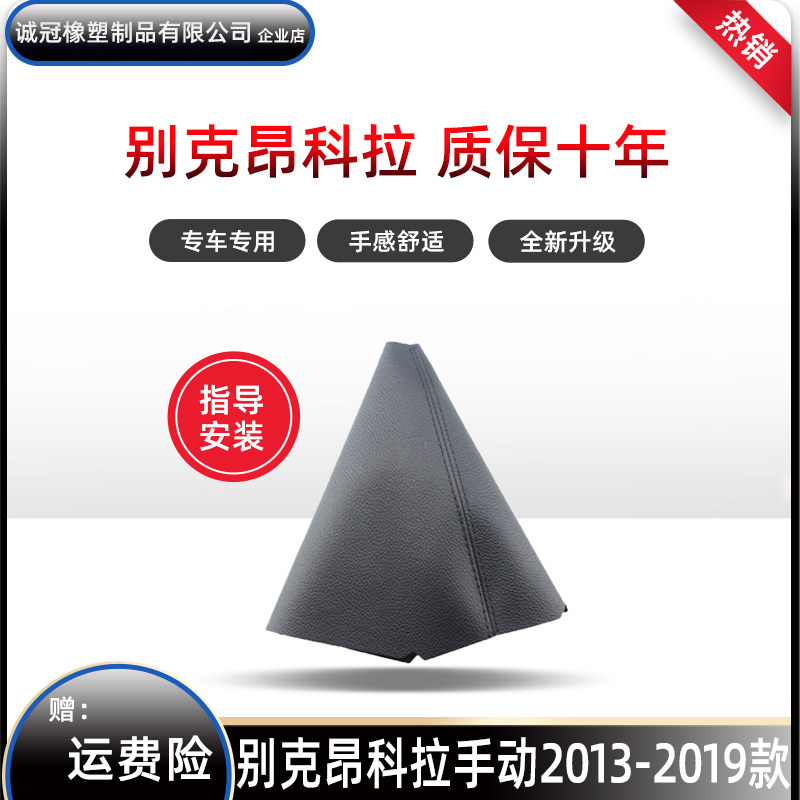 适用于别克昂科拉档把套手动排挡杆手球挂档把头档杆套换挡防尘套