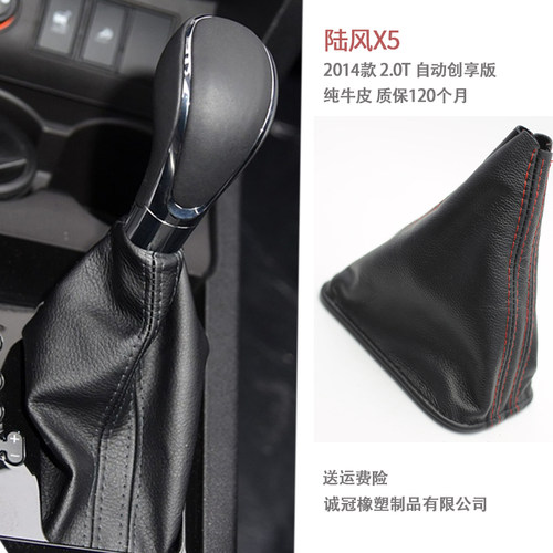 陆风X5自动挡防尘套档把套排挡杆
