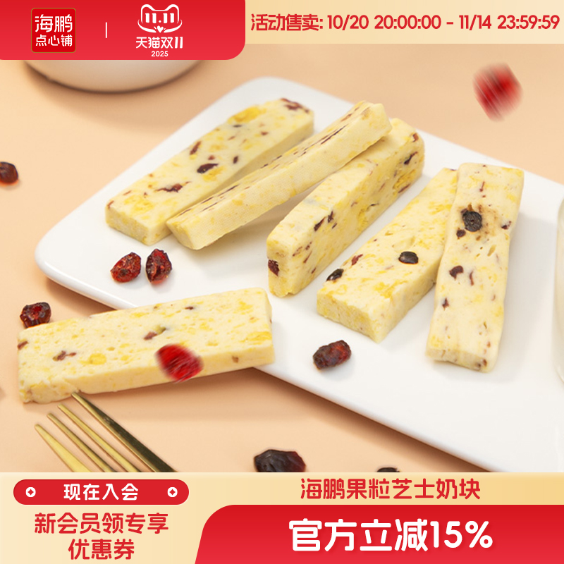 海鹏果粒芝士奶块儿童休闲零食奶制品内蒙古特产糕点点心草原奶食