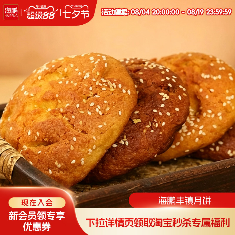海鹏丰镇月饼早餐多口味冰黑糖月饼10枚装内蒙古送礼特产零食糕点