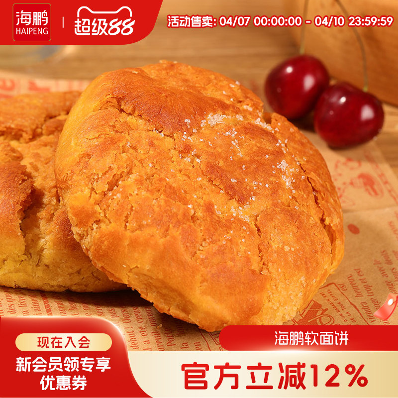 海鹏丰镇月饼软面饼十枚装传统丰镇糕点胡麻油早餐饼内蒙特产