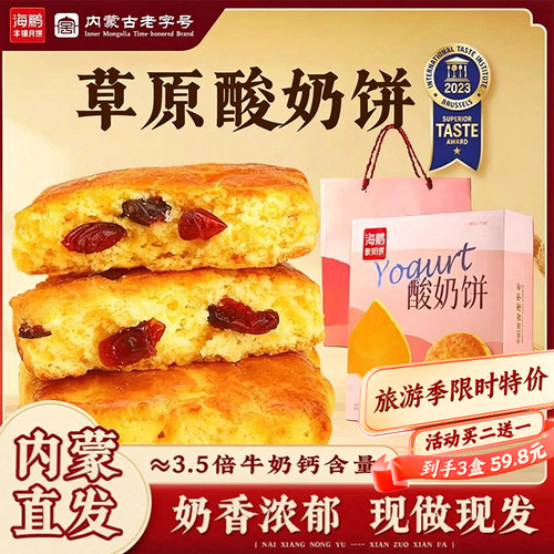 海鹏酸奶饼休闲零食糕点