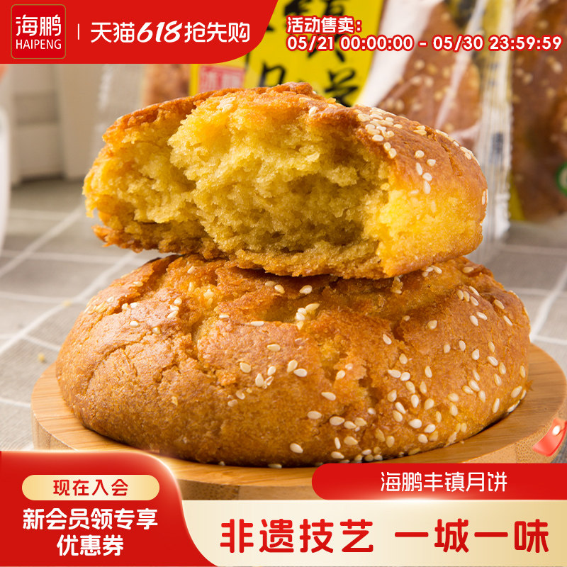 海鹏丰镇月饼早餐多口味冰黑糖月饼10枚装内蒙古送礼特产零食糕点