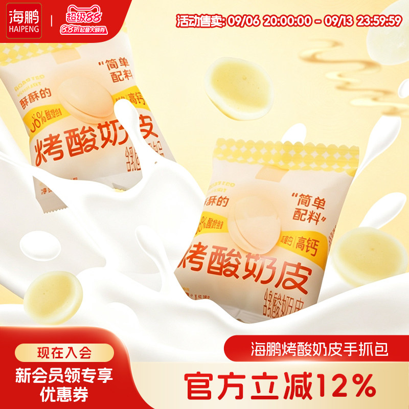 海鹏烤酸奶皮儿童休闲零食图片