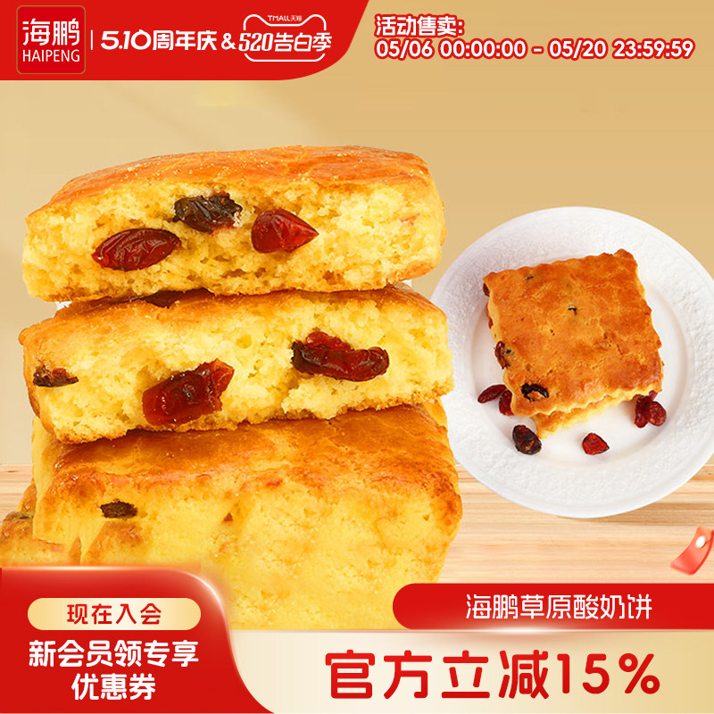 海鹏酸奶饼内蒙特产早餐营养高钙健康糕点即食零食品休闲