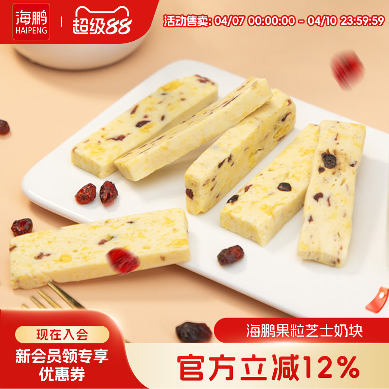海鹏果粒芝士奶块儿童休闲零食奶制品内蒙古特产糕点点心草原奶食