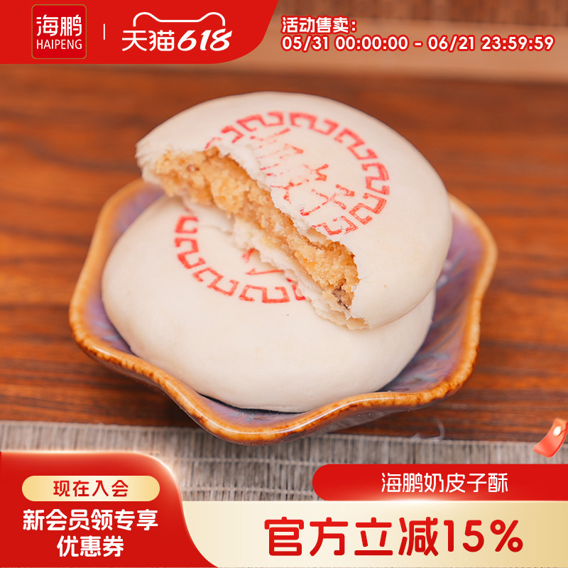 海鹏奶皮子酥苏式五仁酥皮月饼中秋散装丰镇月饼糕点零食点心送礼