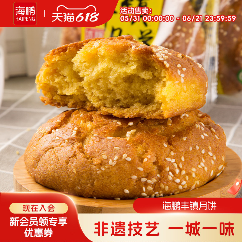 海鹏丰镇月饼早餐多口味冰黑糖月饼10枚装内蒙古送礼特产零食糕点