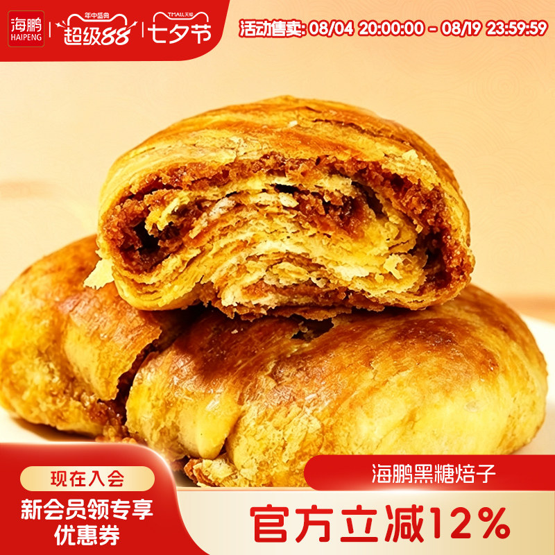 海鹏焙子内蒙呼市特产黑糖焙子600g/5枚烧饼早餐健康糕点丰镇月饼