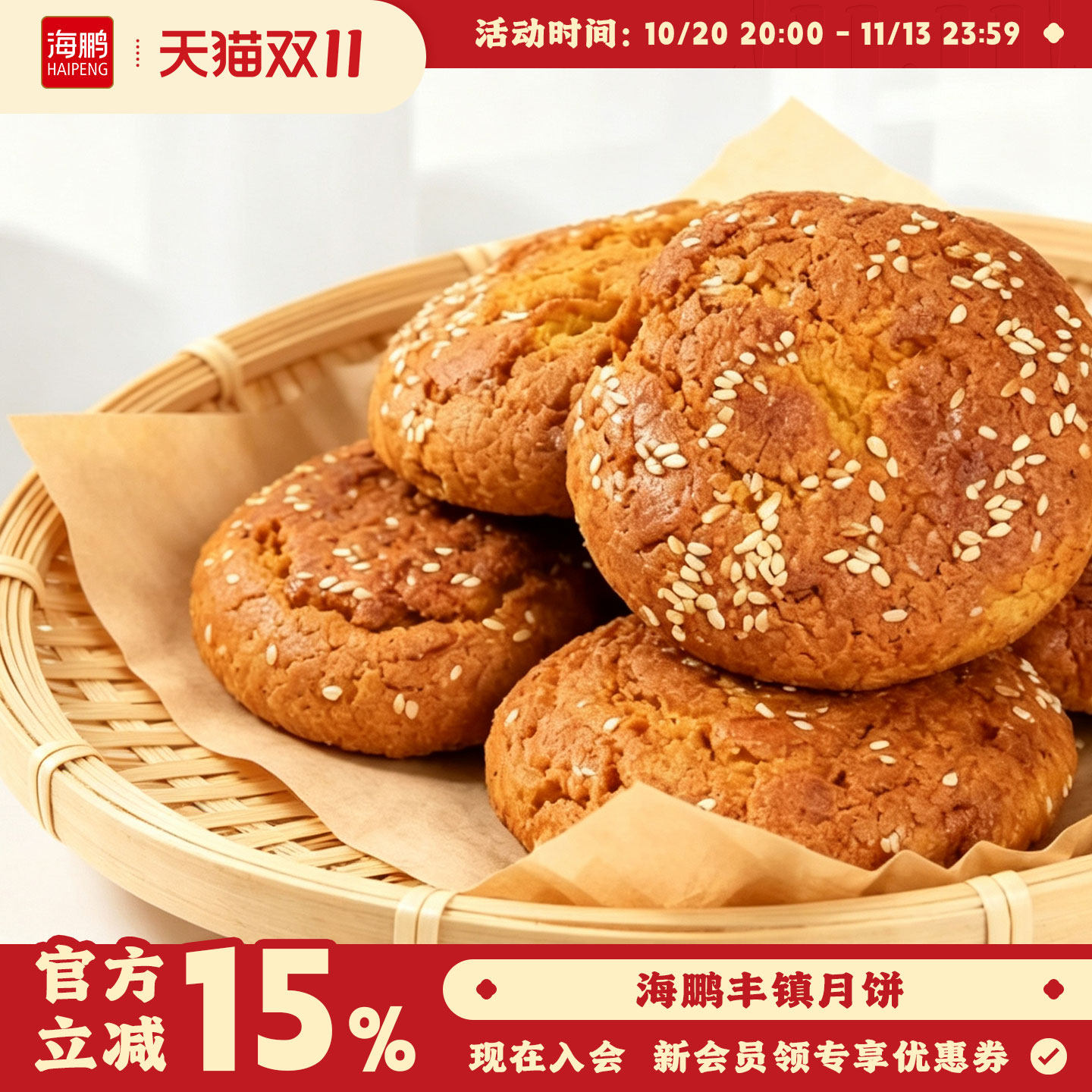 海鹏丰镇月饼早餐多口味冰黑糖月饼10枚装内蒙古送礼特产零食糕点