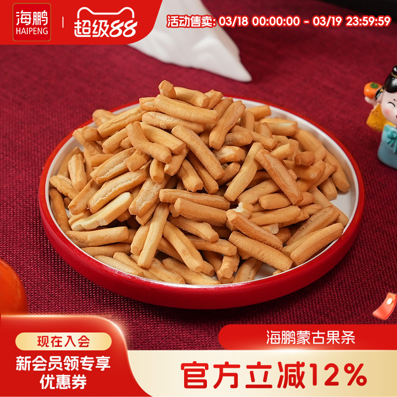 海鹏内蒙古果条内蒙古特产零食果子特色美食小吃传统糕点手工制作