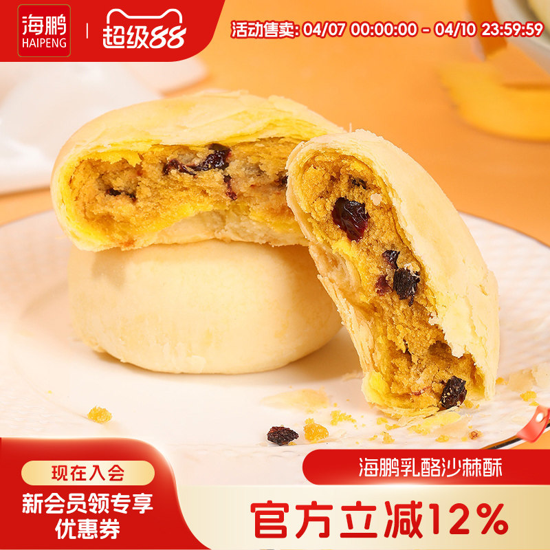 海鹏乳酪沙棘苏式五仁酥皮月饼中秋散装丰镇月饼流心奶黄点心送礼