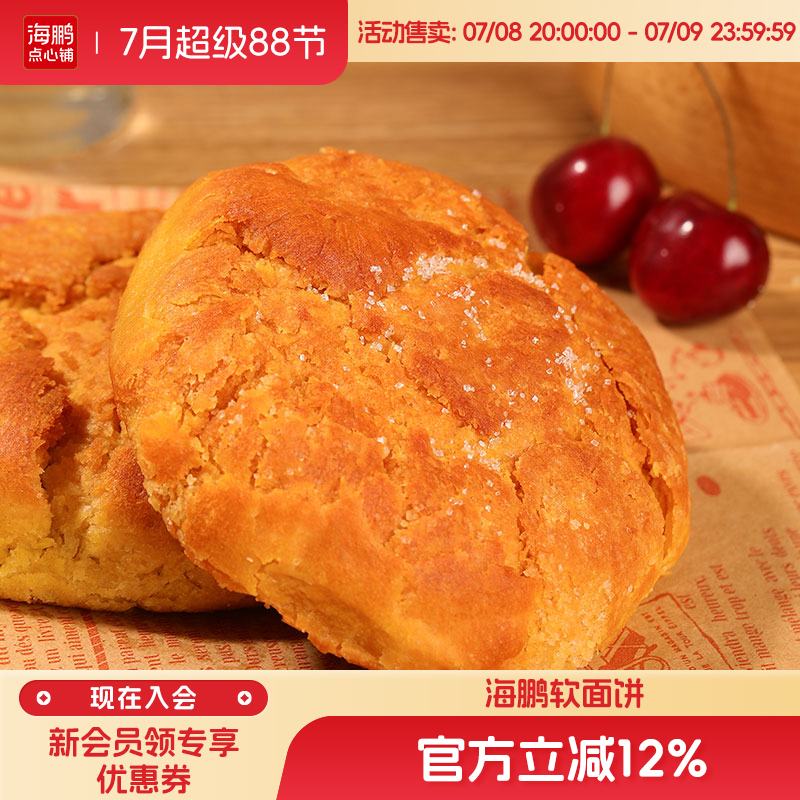 海鵬豐鎮月餅早餐面包