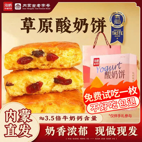 海鹏酸奶饼休闲零食糕点
