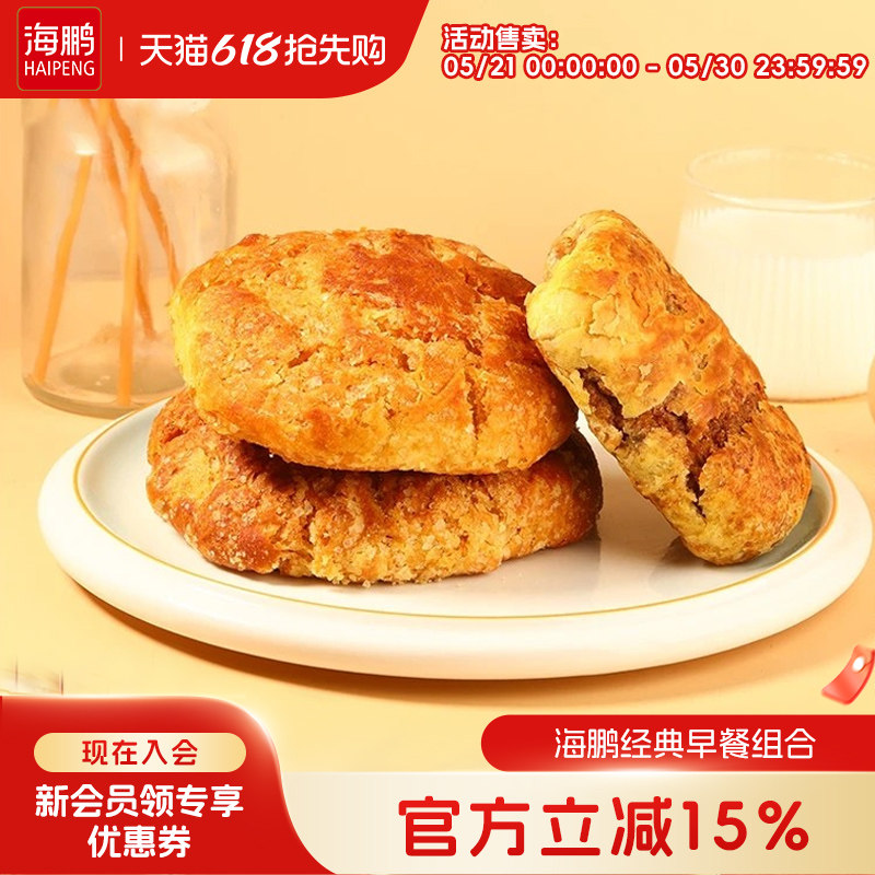 海鹏内蒙呼市特产黑糖焙子5枚+软面饼5枚烧饼早餐糕点丰镇月饼