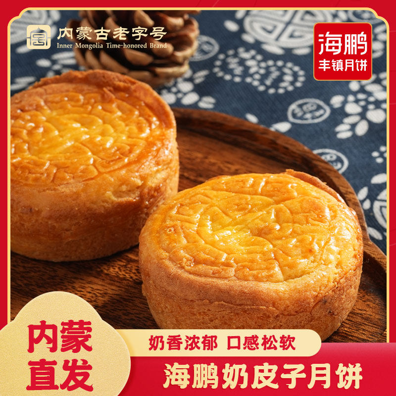 海鹏丰镇月饼内蒙古特产奶皮子奶豆腐月饼中秋送礼糕点点心零食