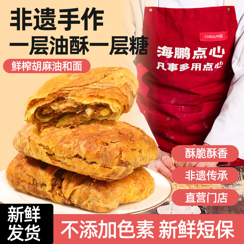 海鹏焙子内蒙呼市特产黑糖焙子1200g/10枚早餐健康糕点丰镇月饼