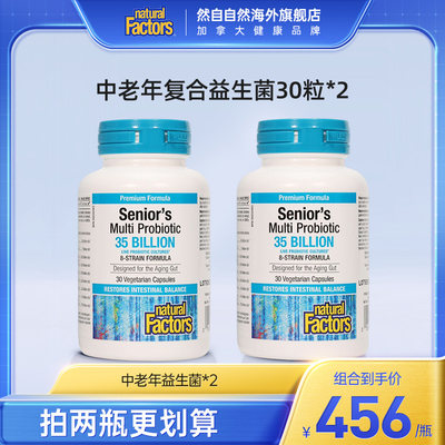 肠道益生菌胶囊NaturalFactors