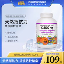 NaturalFactors天然维生素C咀嚼片高浓度果味VC加拿大进口维c90片