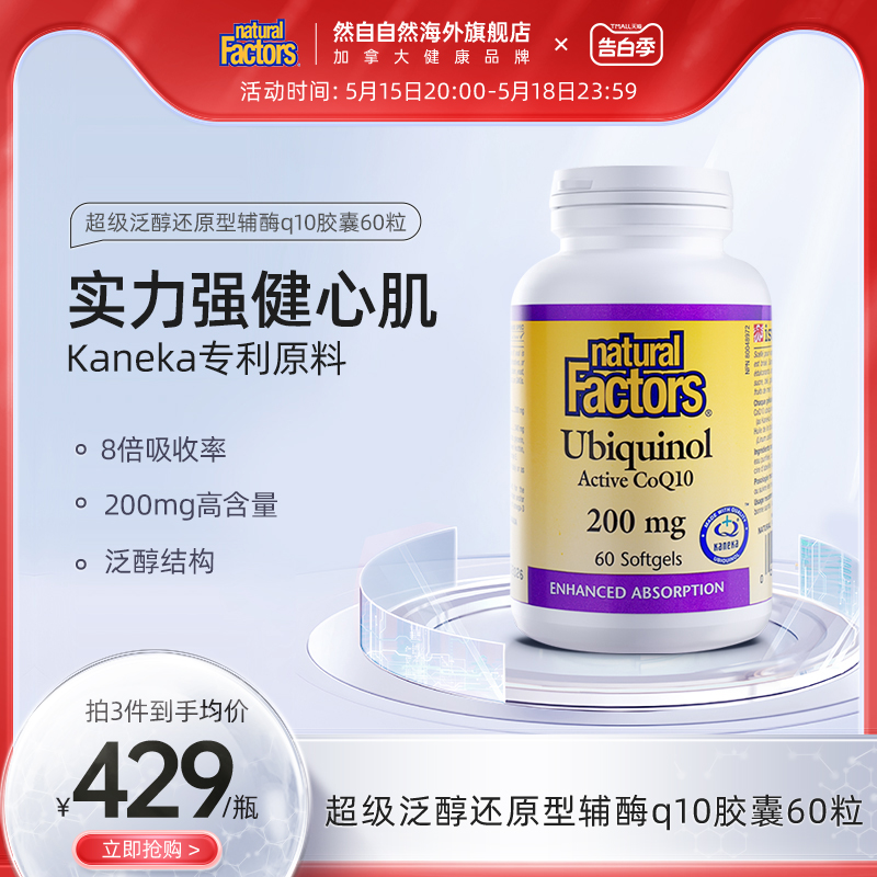 辅酶q10还原型软胶囊备孕泛醇心肌保护心脏200mg