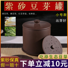 (升级款)宜兴原矿紫砂豆芽罐非自动豆芽机豆苗菜苗正品家用小号