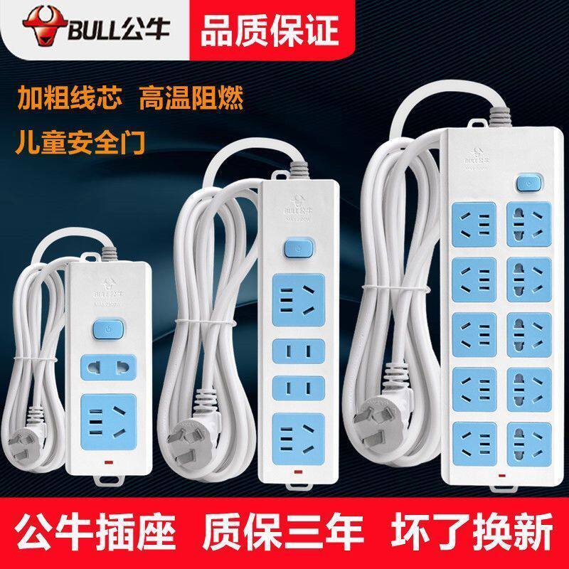 公牛插座带线接线板排线正品公牛家用多孔多功能开关宿舍插板排插