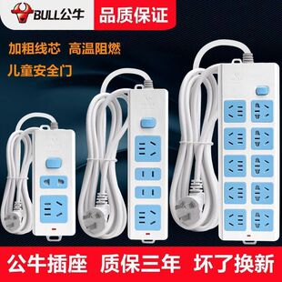 公牛插座带线接线板排线正品公牛家用多孔多功能开关宿舍插板排插