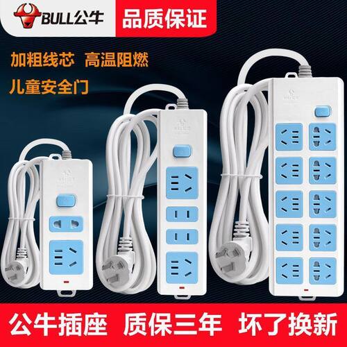 公牛正品插座带线过载保护十插