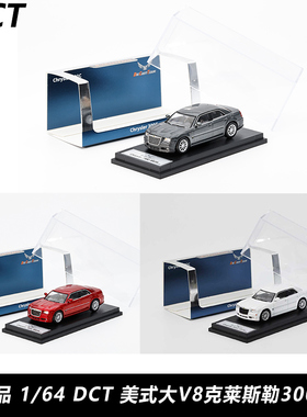 DCT 1:64 美式大V8 克莱斯勒300C合金汽车模型静态车模 收藏摆件