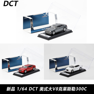 DCT 1:64 美式大V8 克莱斯勒300C合金汽车模型静态车模 收藏摆件