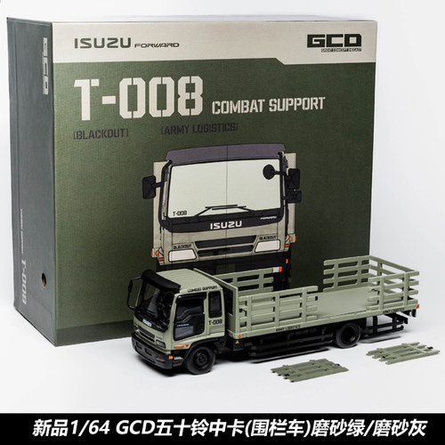 GCD1/64五十铃卡车合金卡车模型