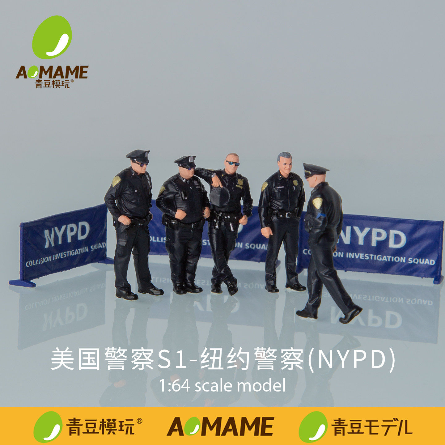青豆模玩NYPD纽约警察1:64美式微缩场景人偶建筑模型警车配件