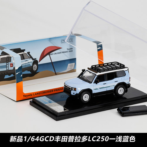 GCD 1:64 霸道丰田普拉多LC250浅蓝 SUV越野车 合金车模收藏摆件