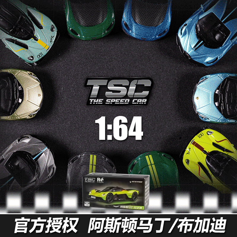 TSC阿斯顿马丁女武神布加迪车模