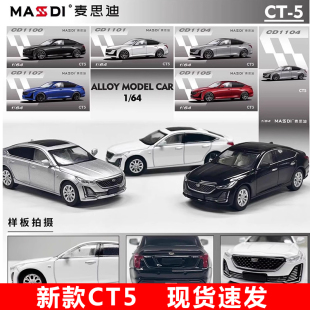 麦思迪新品现货1/64凯迪拉克CT5汽车模型男生摆件收藏摆件CT6