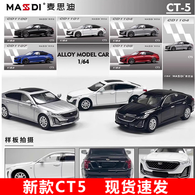 麦思迪凯迪拉克CT5轿车模型
