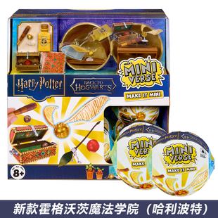 miniverse霍格沃茨魔法学院哈利波特球盲盒微缩DIY手工盲盒魔法球
