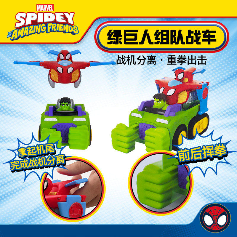 正版Jazwares蜘蛛侠和他的神奇小伙伴绿巨人组队战车仿真玩具车