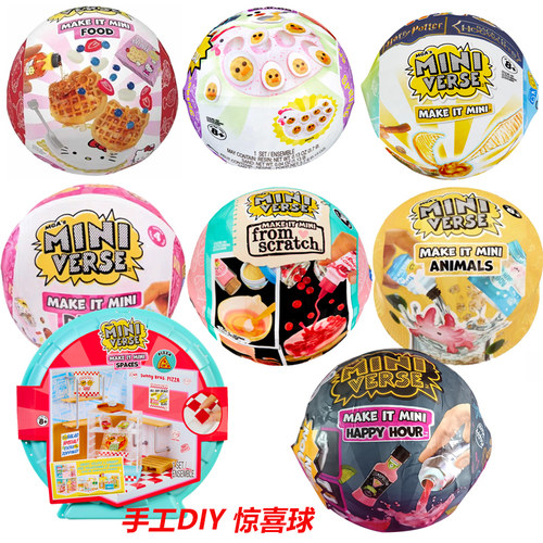 MGA迷你厨房甜品球美食家居球Miniverse微缩美食盲盒手工DIY玩具