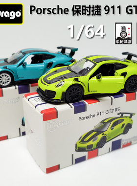 比美高 1:64 保时捷911 GT2 RS合金汽车模型收藏汽车玩具摆件礼物