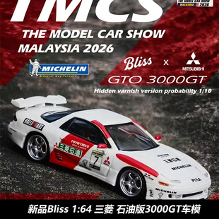 【预售】马来西亚1:64 Bliss 三菱石油版 3000 GTO合金汽车模型