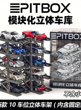 PITBOX164小车展示车