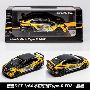 新品DCT1:64本田思域Fd2赛事涂装版合金车模收藏车模汽车模型
