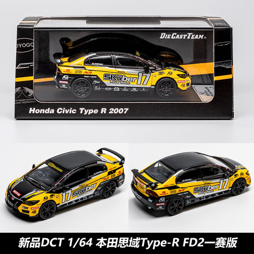 164本田思域FD2赛事涂装车模