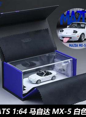 ATS 1:64 马自达MX-5 白色 粉色 敞篷可开 合金收藏汽车模型