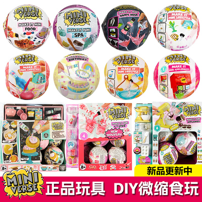 MGA迷你厨房甜品球美食家居球Miniverse微缩美食盲盒手工DIY玩具